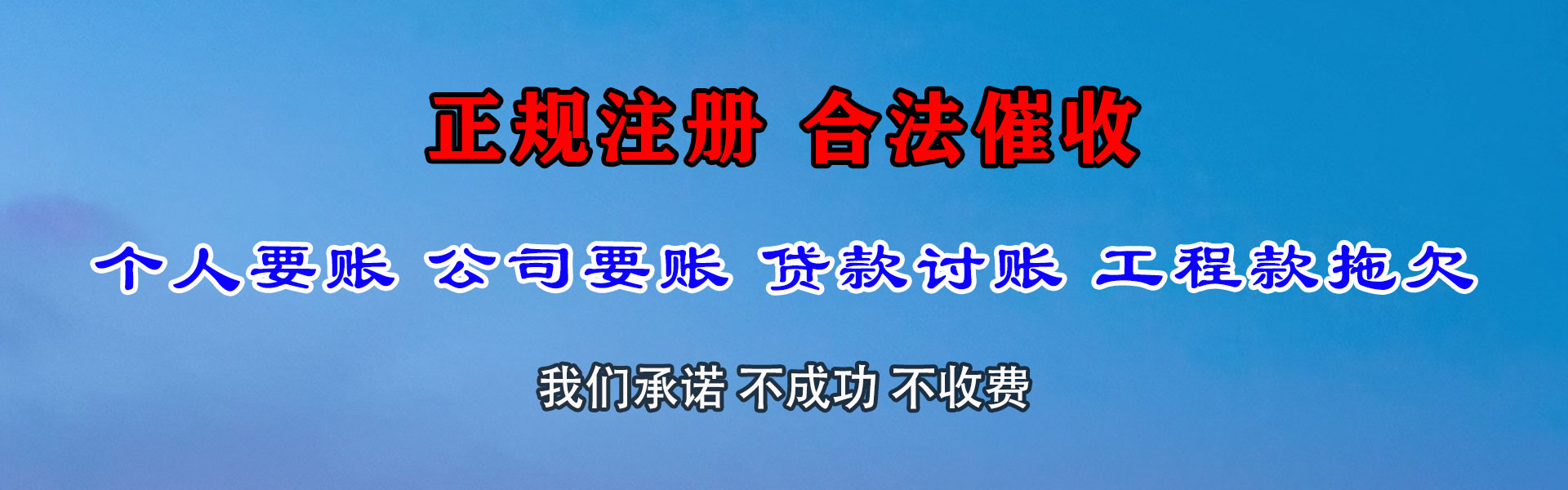 石城收账公司